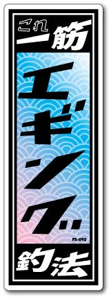 General Fishing Stickers - Fishing Style